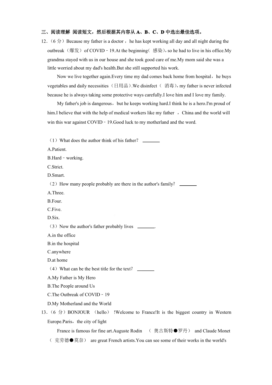 辽宁沈阳2020-2021学年七年级下学期第一次段考英语试卷_第3页