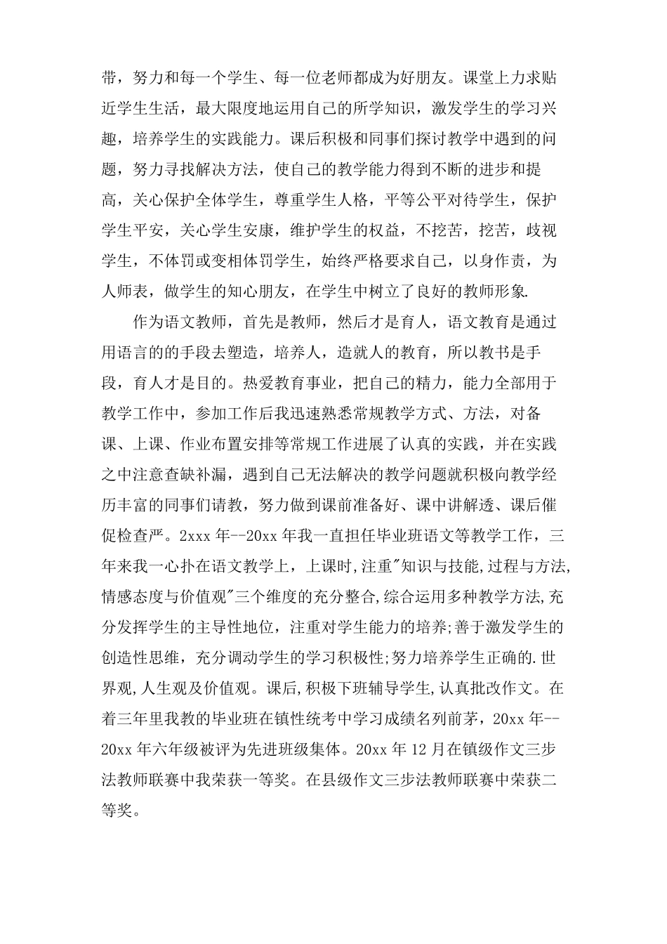 特岗教师转正申请书3篇_第2页