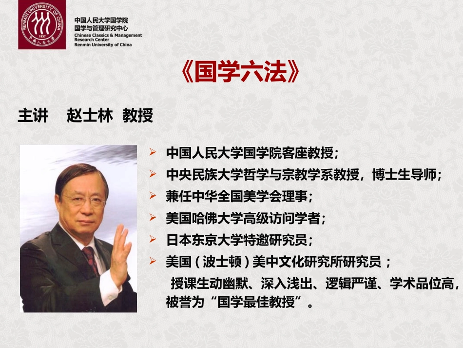 赵士林-国学六法_第2页