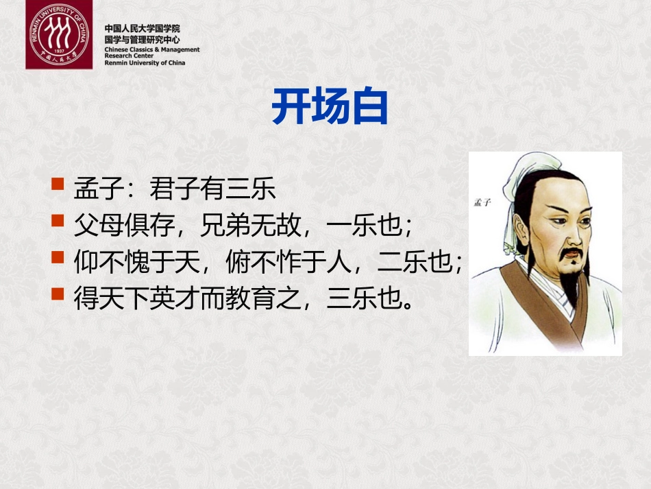 赵士林-国学六法_第3页