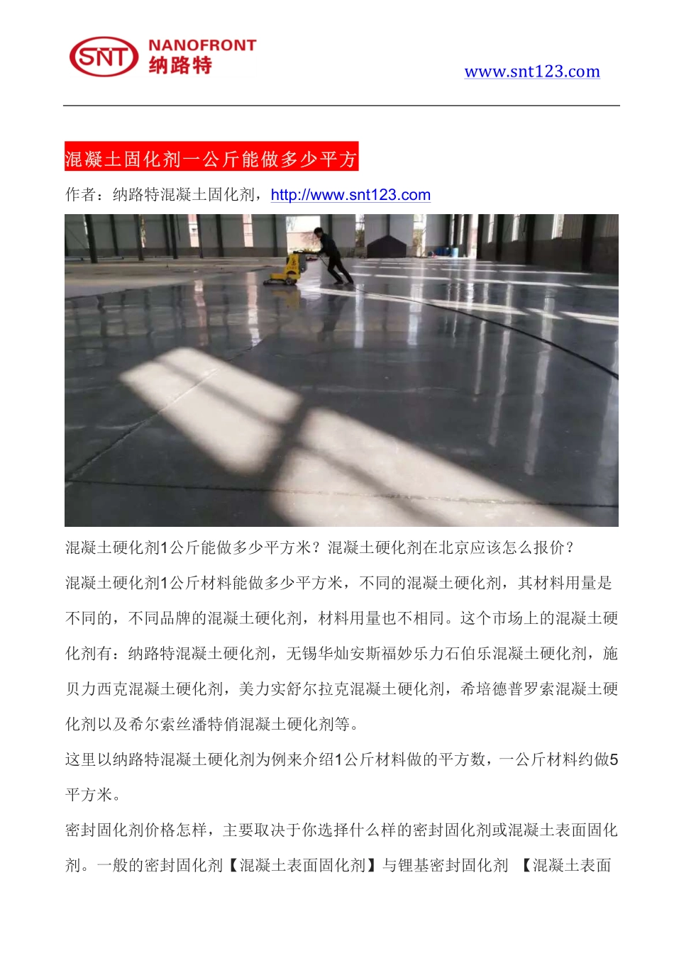 混凝土固化剂一公斤能做多少平方_第1页