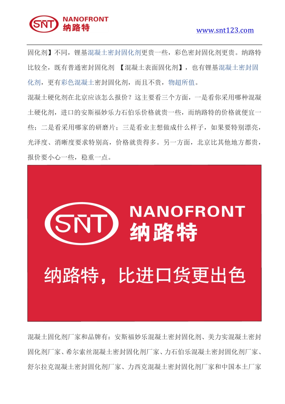 混凝土固化剂一公斤能做多少平方_第2页