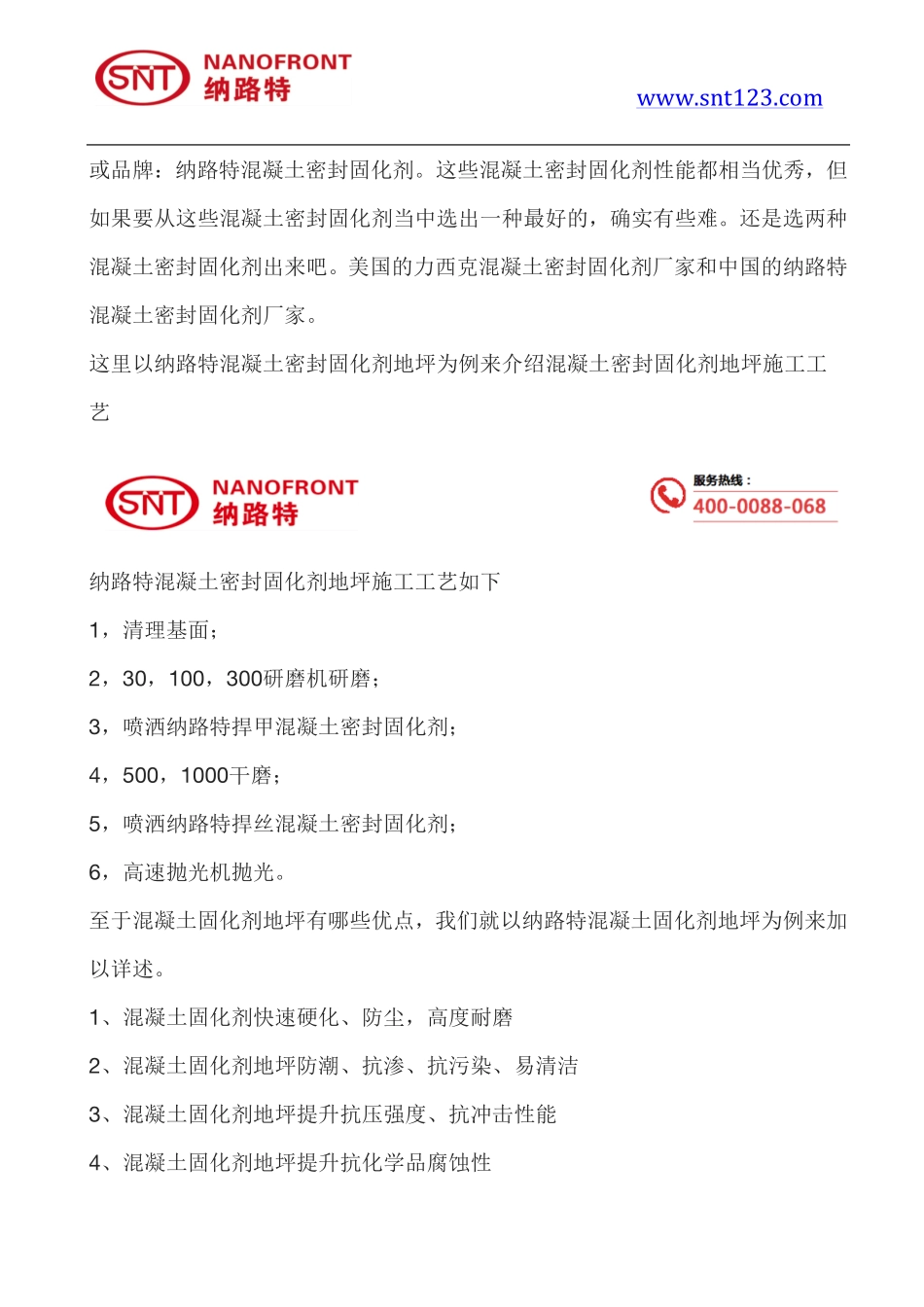 混凝土固化剂一公斤能做多少平方_第3页