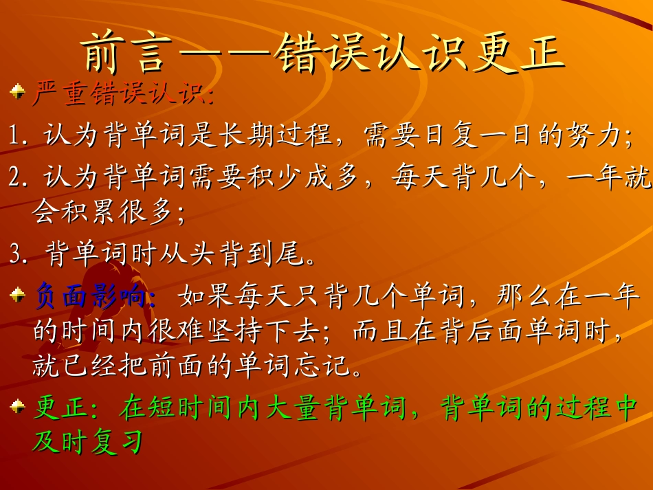 如何速记英语单词_第2页