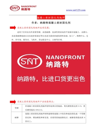 混凝土密封固化剂地坪性能特点介绍