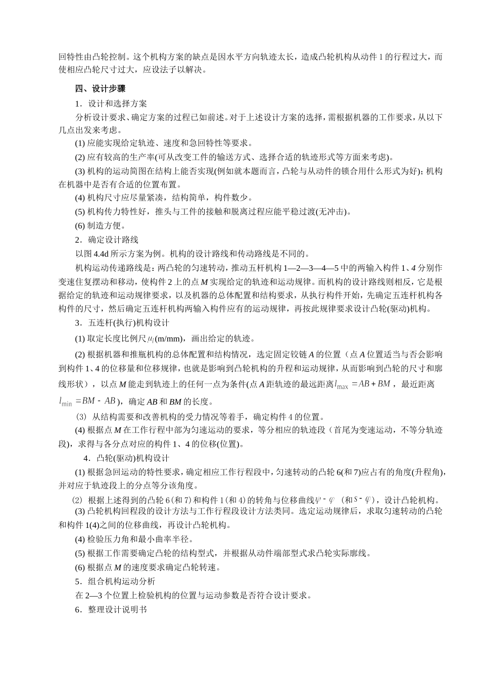 机械原理课程设计题目综合_第3页