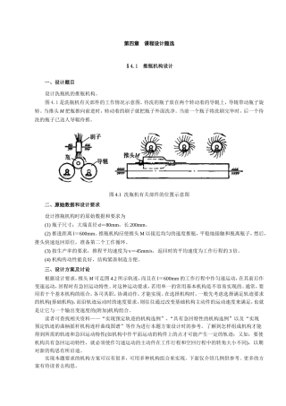 机械原理课程设计题目综合