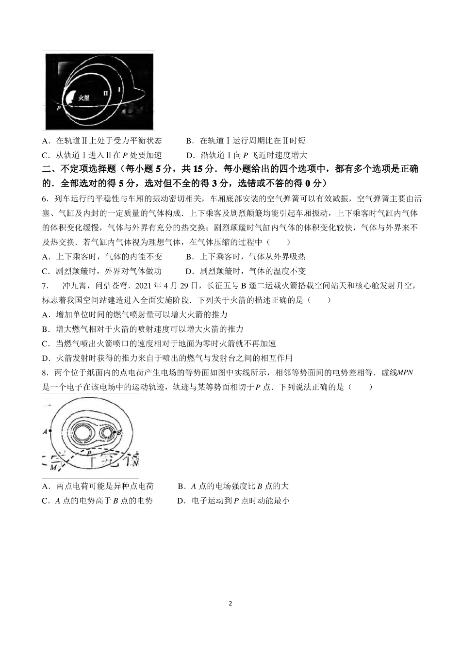 2021年高考真题——物理天津卷版含答案_第2页