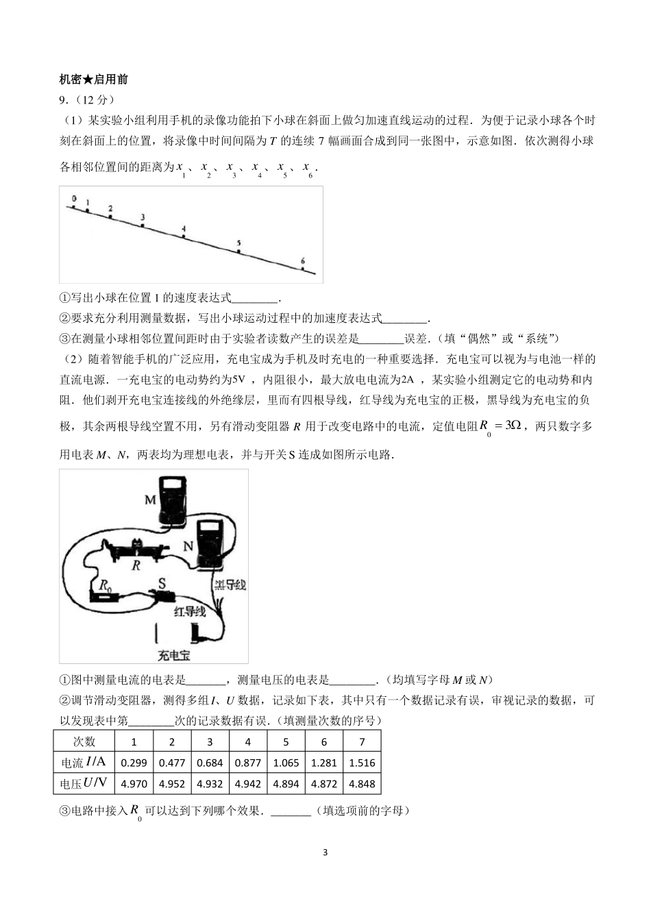 2021年高考真题——物理天津卷版含答案_第3页