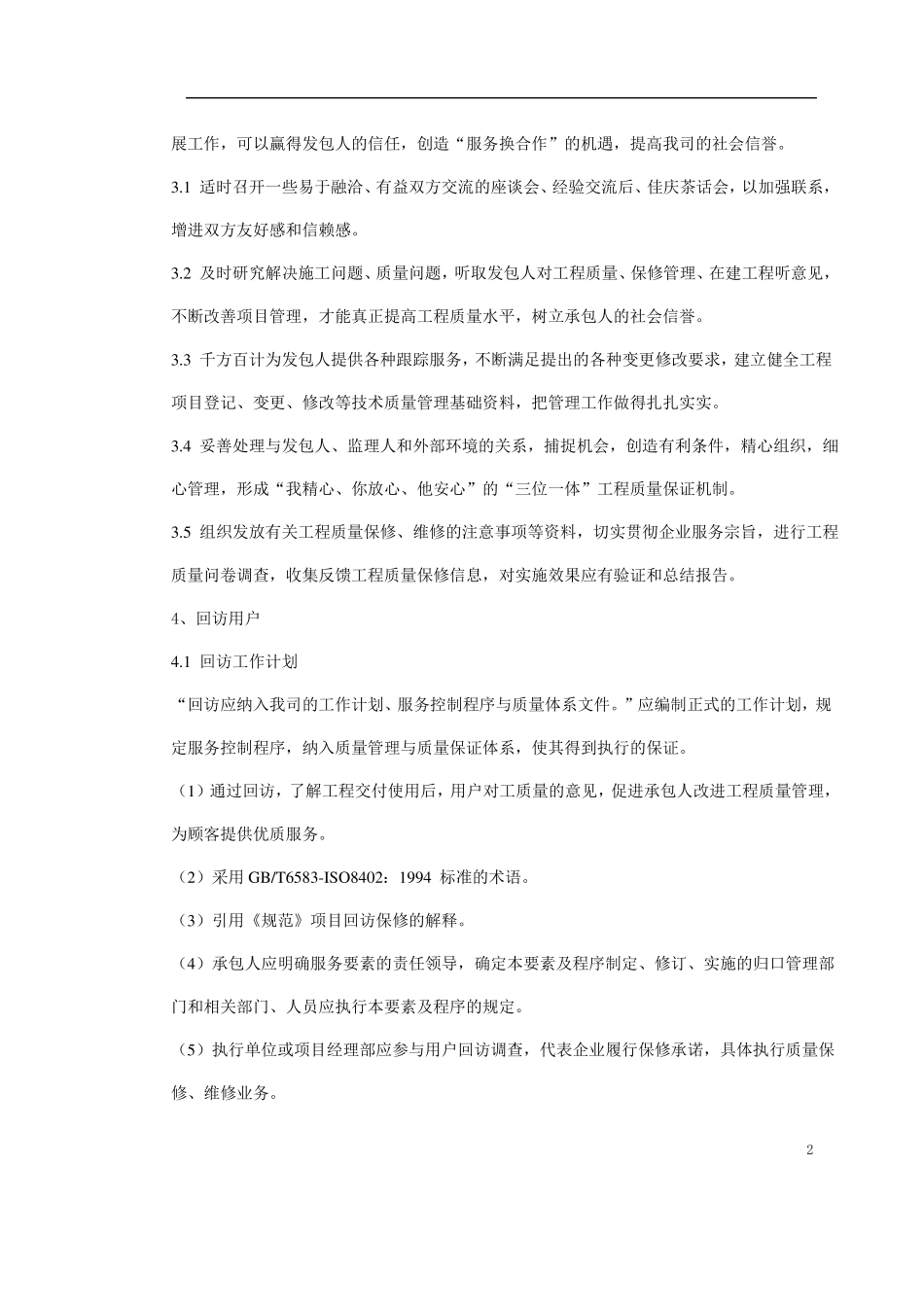 项目回访及保修_第2页