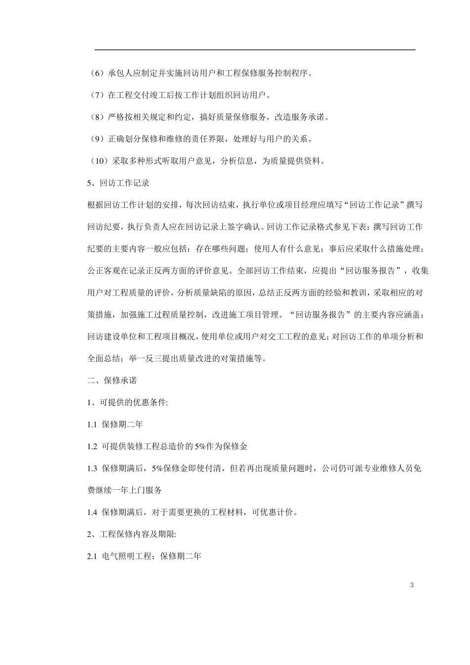 项目回访及保修_第3页