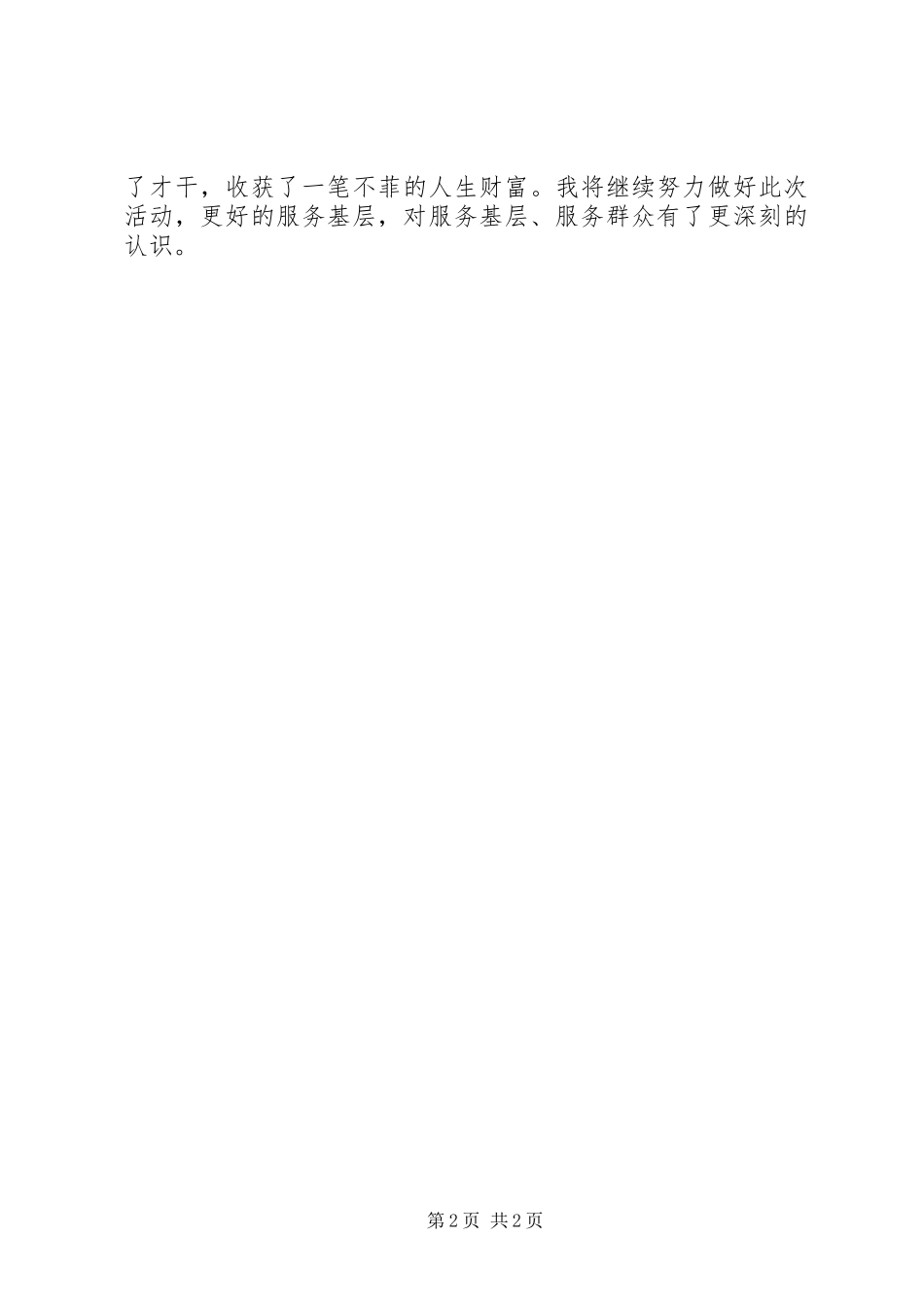 五同五心心得体会2 (2)_第2页