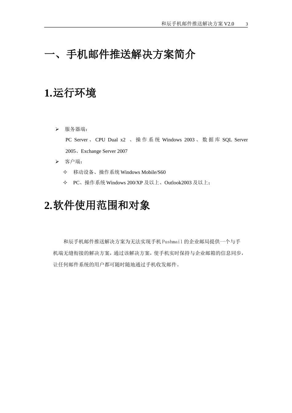 手机邮件推送解决方案用户手册_第3页