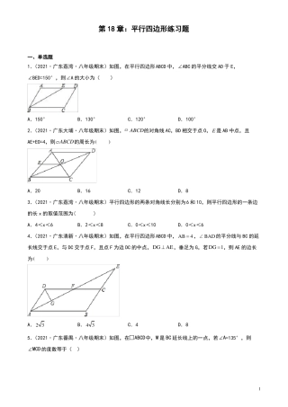 平行四边形期末试题选编2020-2021年广东部分地区八年级下学期数学人教版