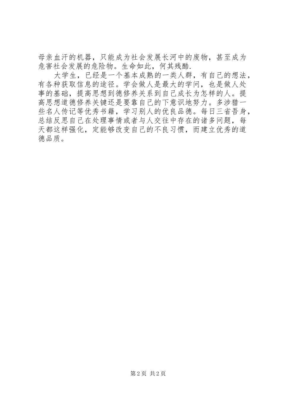 学习法制教育心得体会_2_第2页