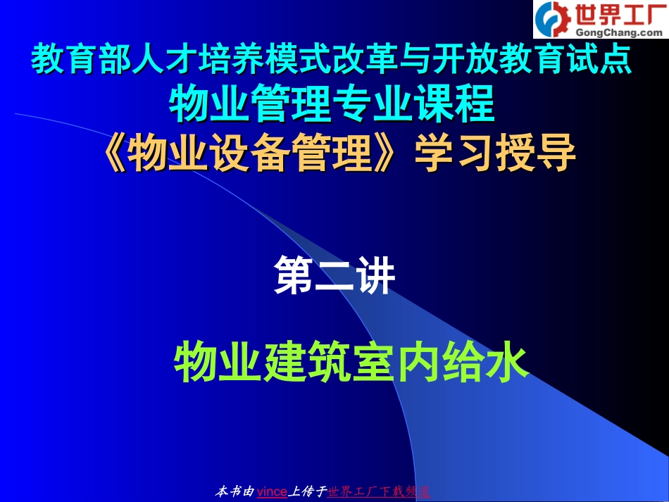 物业工程管理_第二讲_第2页