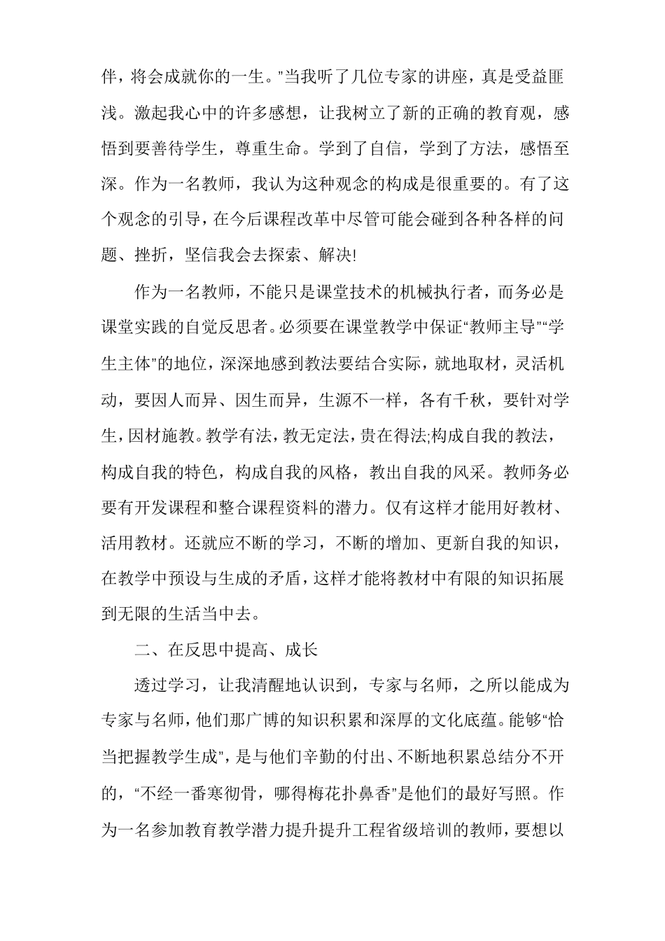 优师云培训总结多篇_第2页