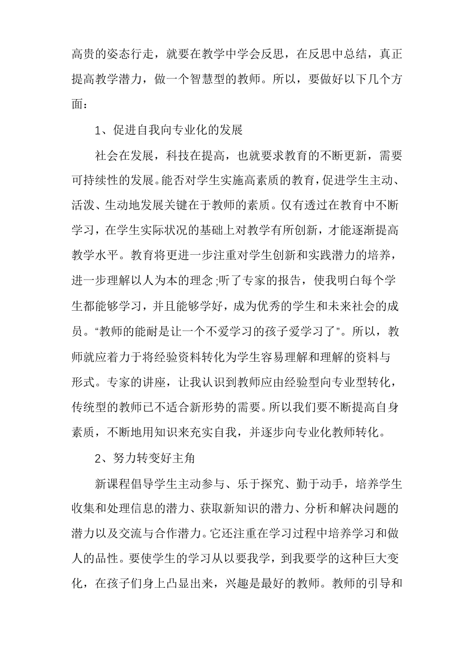 优师云培训总结多篇_第3页