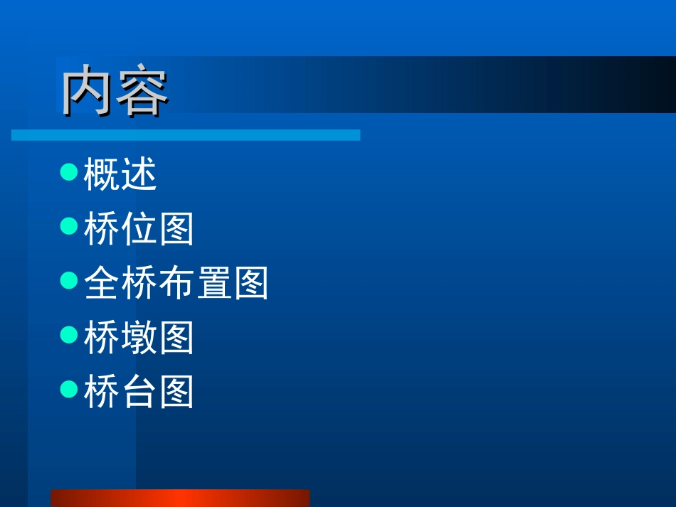 桥梁工程图详解_第2页