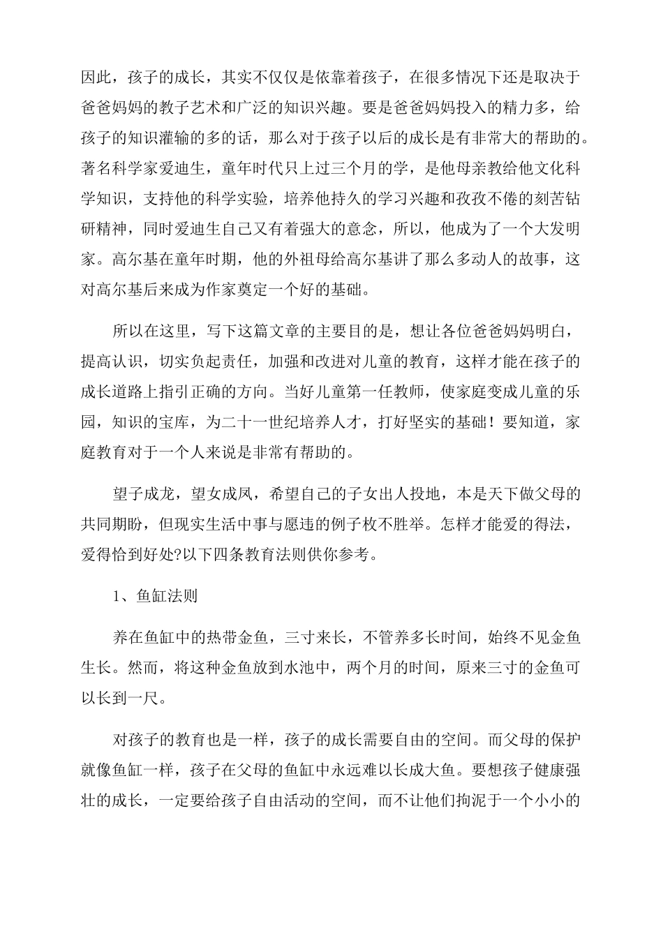 幼儿好家长教子有方心得体会范例五篇_第2页