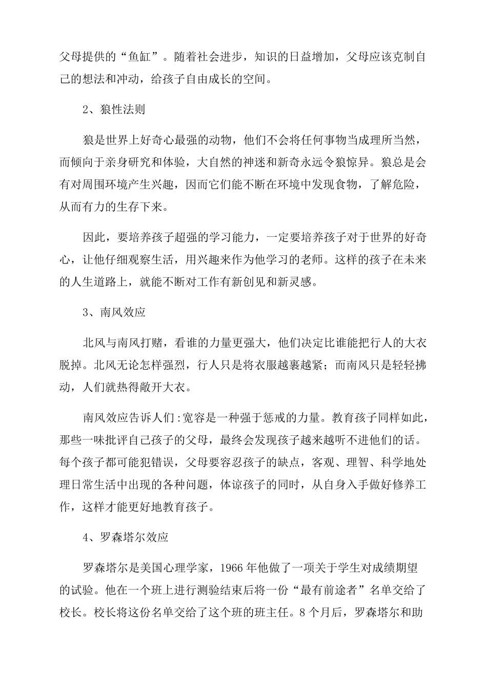 幼儿好家长教子有方心得体会范例五篇_第3页