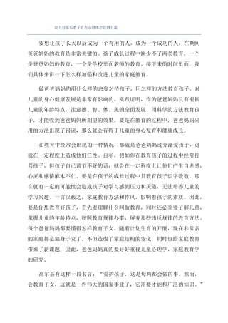 幼儿好家长教子有方心得体会范例五篇