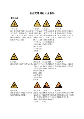 最全交通路标大全解释