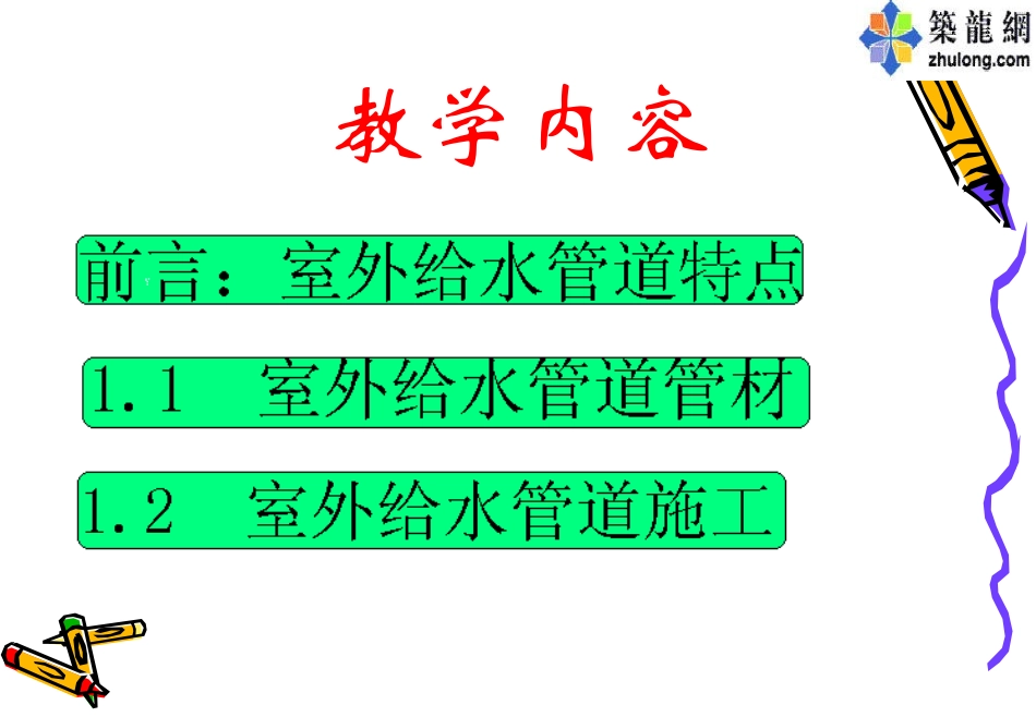 室外给水管道的安装_第2页