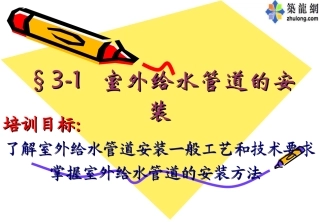 室外给水管道的安装