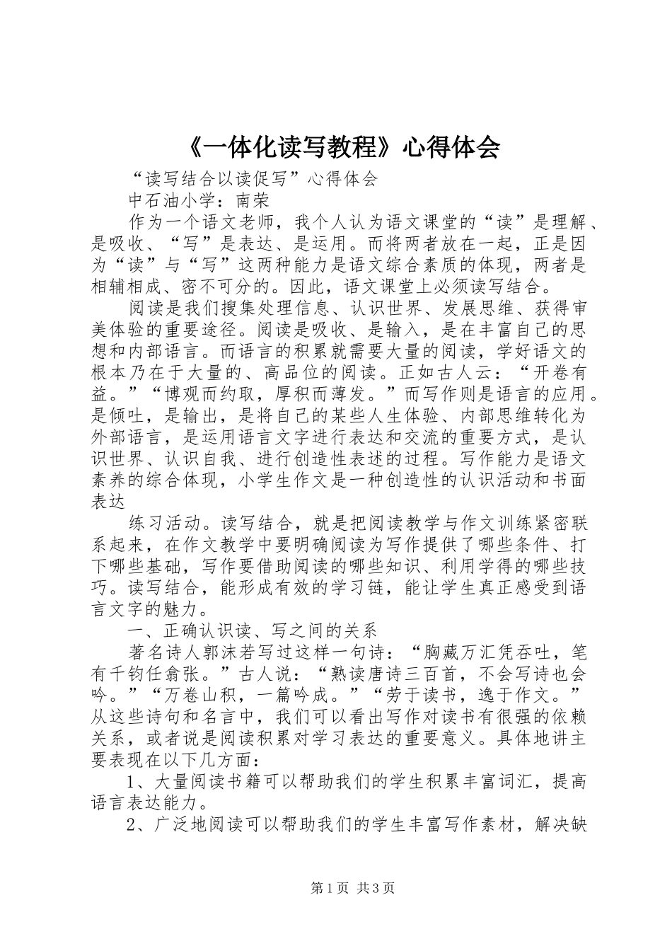 《一体化读写教程》心得体会_1_第1页