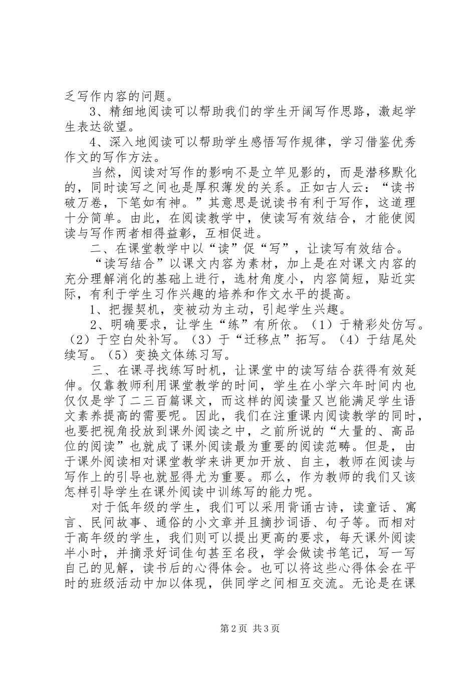 《一体化读写教程》心得体会_1_第2页
