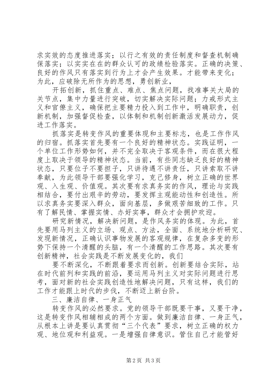 “三治三提”剖析查摆阶段心得体会之十四_第2页