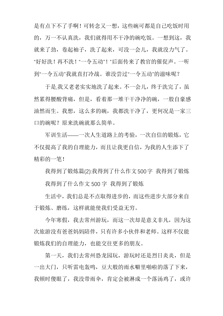我得到了锻炼作文我得到了锻炼多篇_第2页