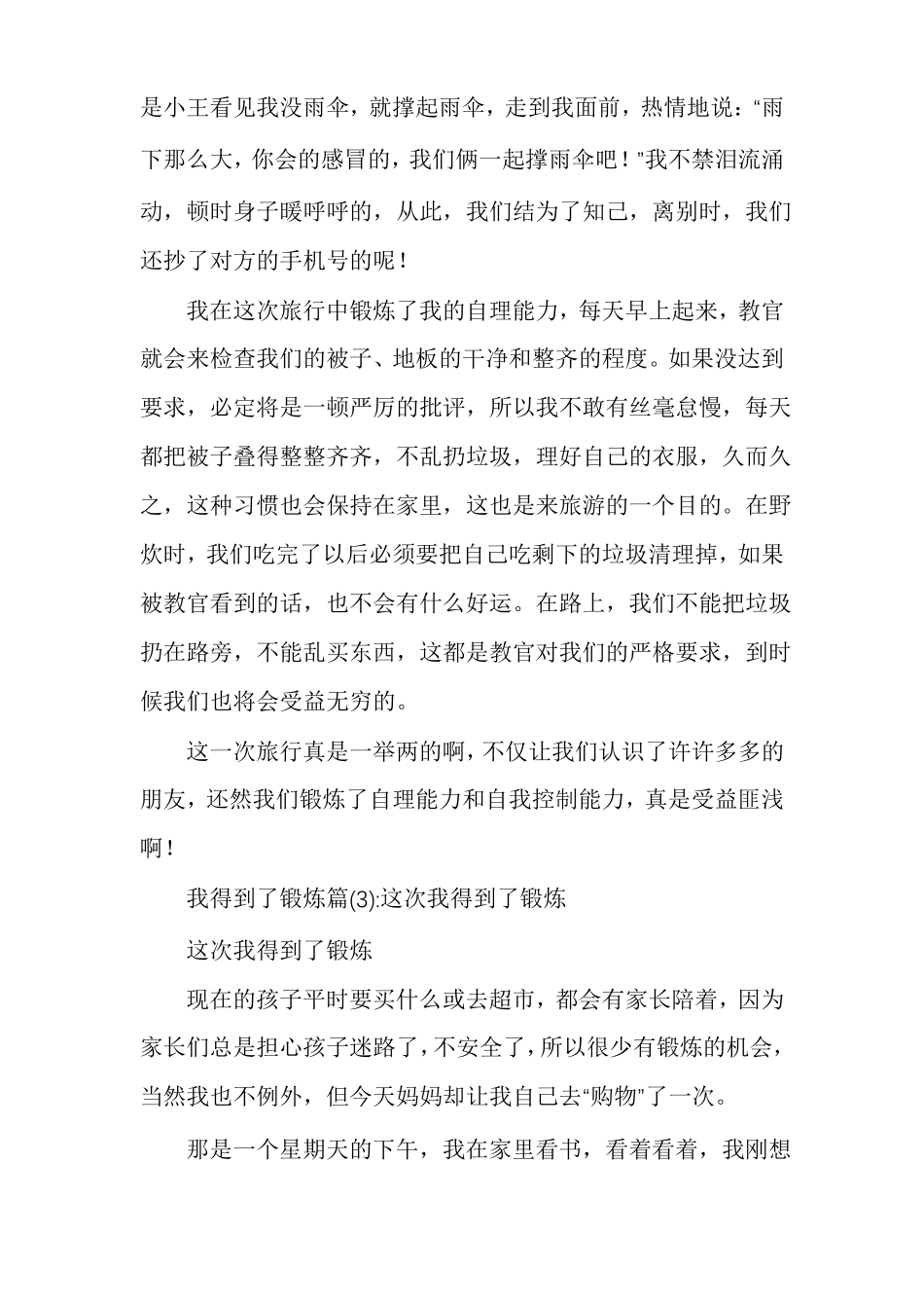 我得到了锻炼作文我得到了锻炼多篇_第3页
