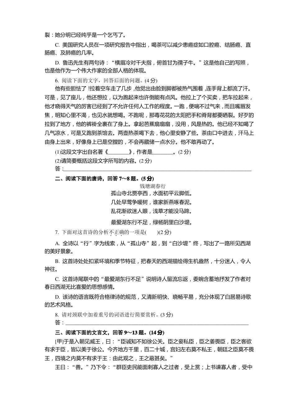 2022年辽宁葫芦岛中考语文试卷及答案_第2页