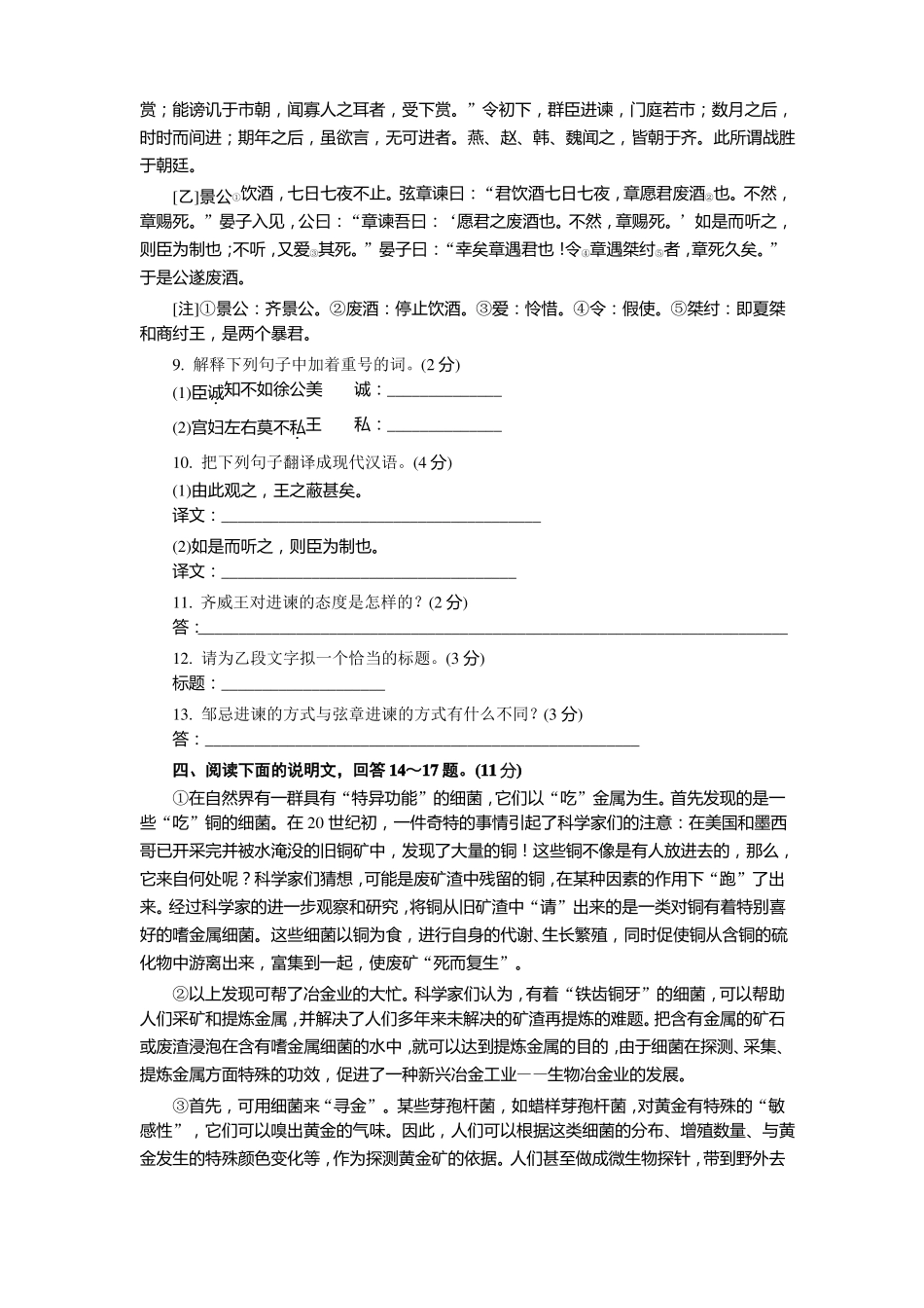 2022年辽宁葫芦岛中考语文试卷及答案_第3页