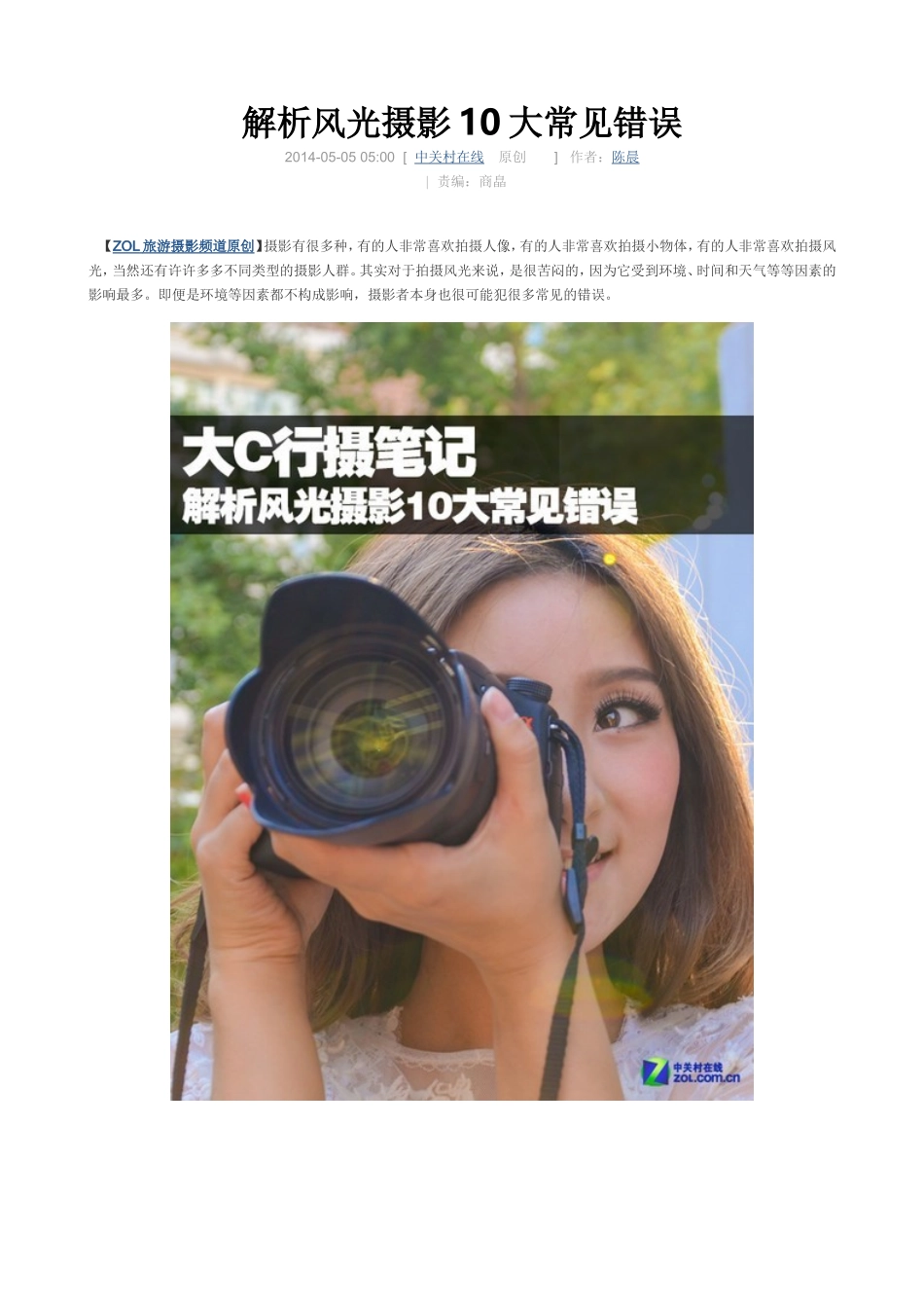 解析风光摄影10大常见错误_第1页