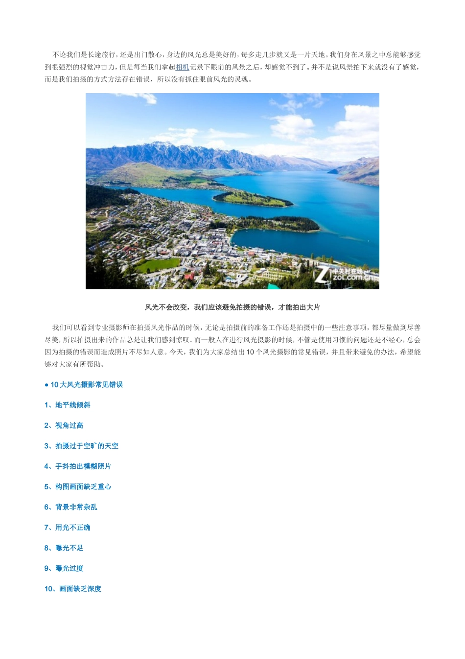 解析风光摄影10大常见错误_第2页