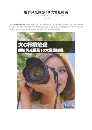 解析风光摄影10大常见错误