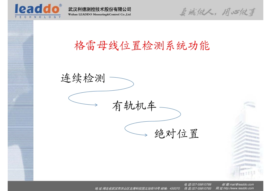 格雷母线位置检测系统地检简介140510_第3页