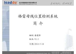 格雷母线位置检测系统地检简介140510