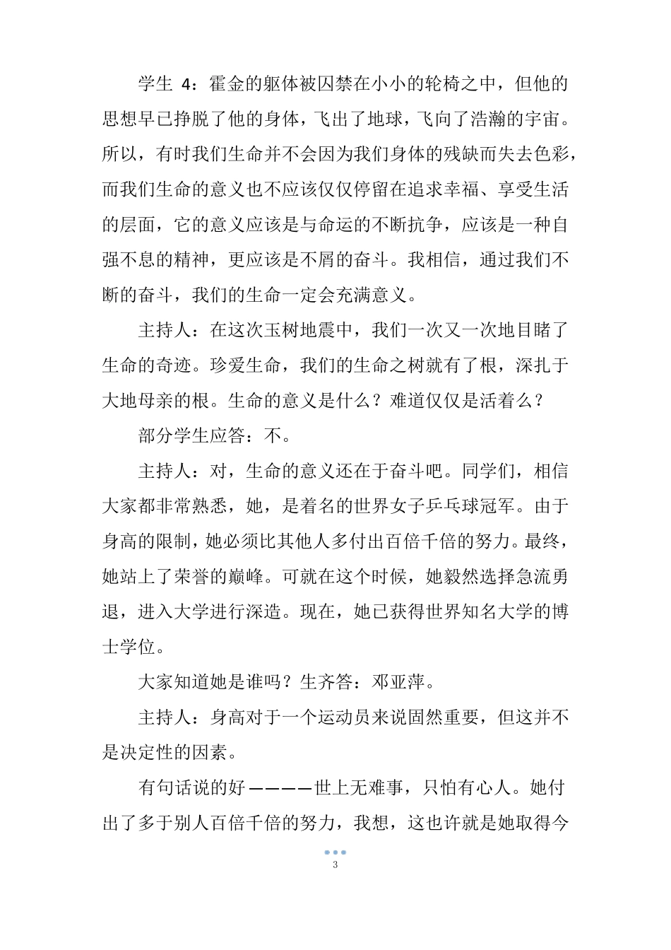 珍爱生命,培养阳光心灵主题班会_第3页