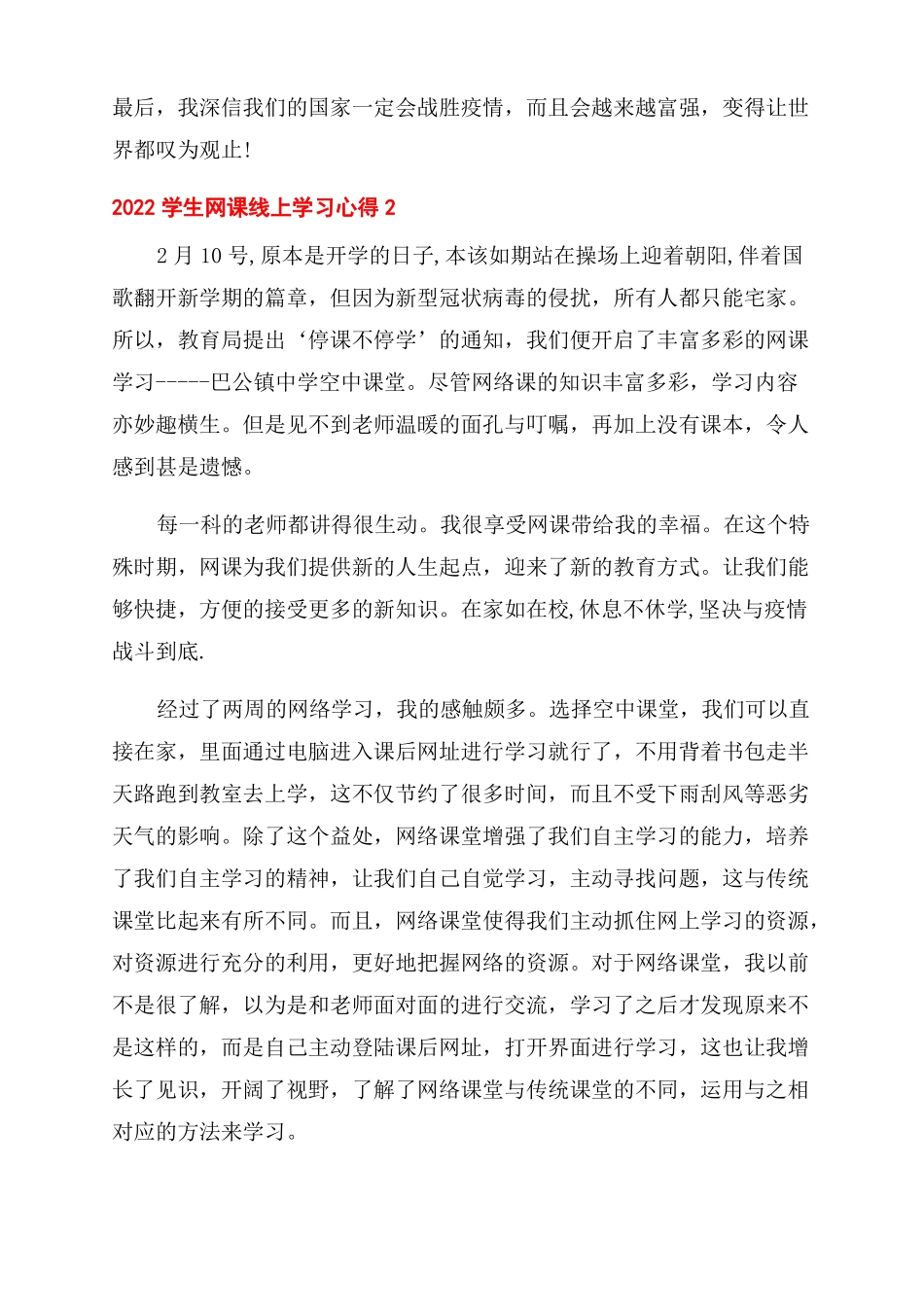 2022学生网课线上学习心得5篇_第2页