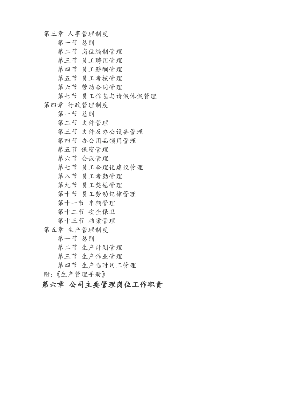 果园农田管理制度_第2页