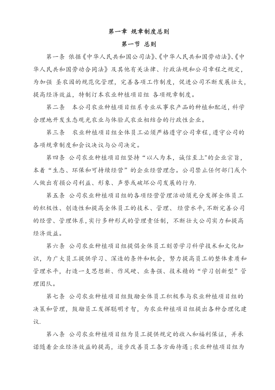 果园农田管理制度_第3页