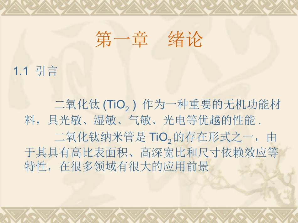 阳极氧化法制备二氧化钛纳米管_第3页