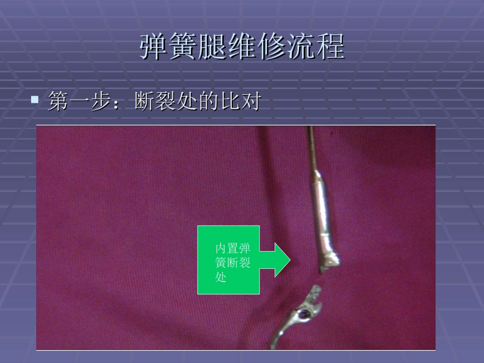 眼镜弹簧腿维修创新_第3页