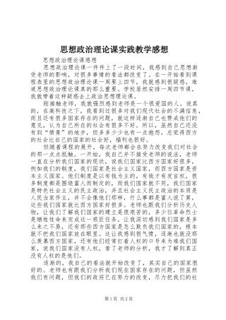 思想政治理论课实践教学感想