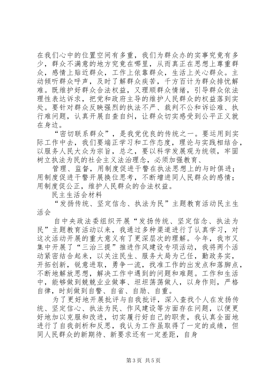 发扬传统坚定信念体会_第3页