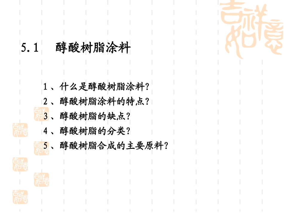 第5章 涂料品种简介_第2页